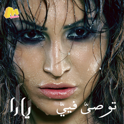 yara.h2.jpg